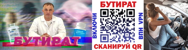 БУТИРАТ BDO  Киреевск 